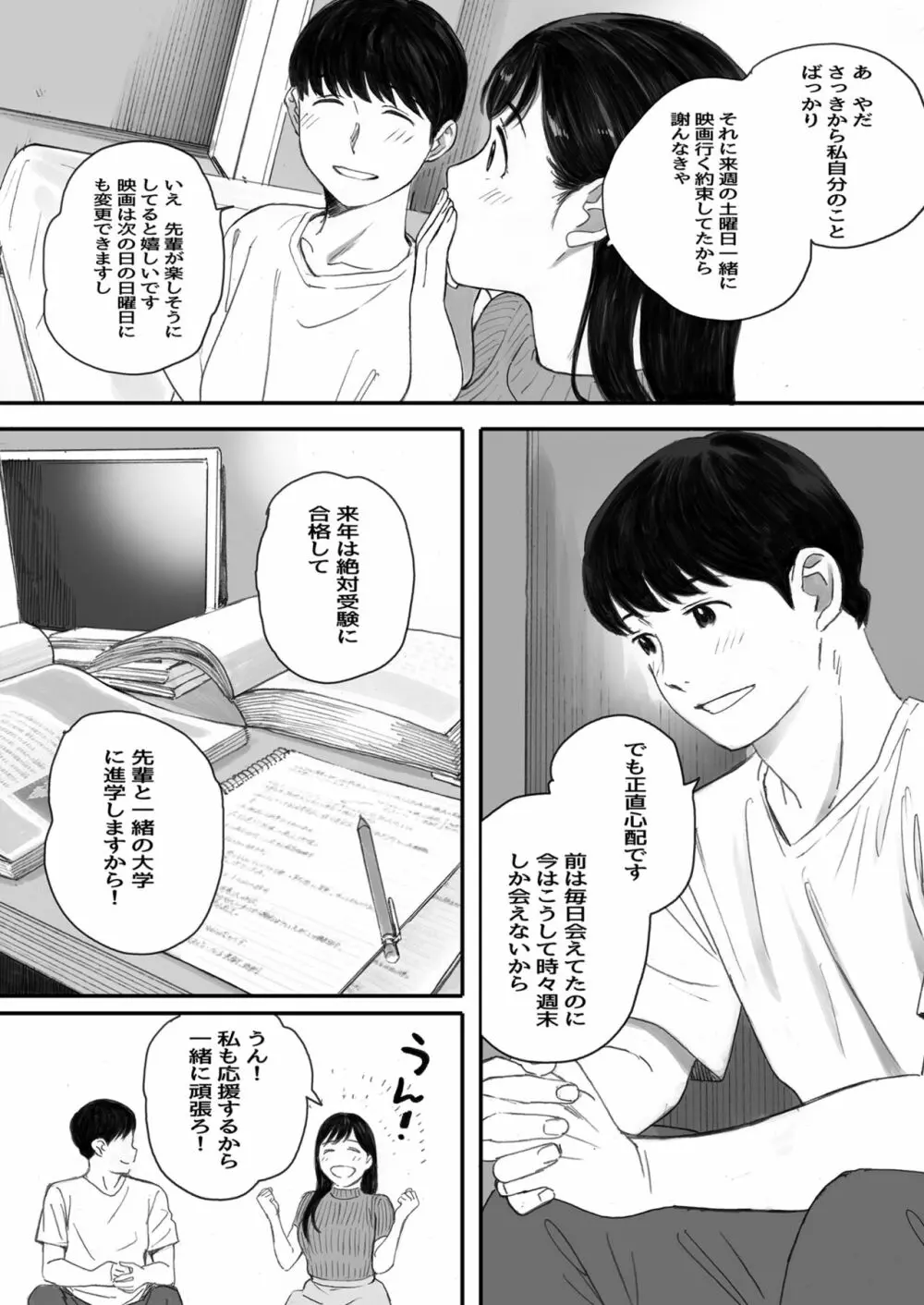 僕の先輩彼女はオタサーの姫になる Page.8