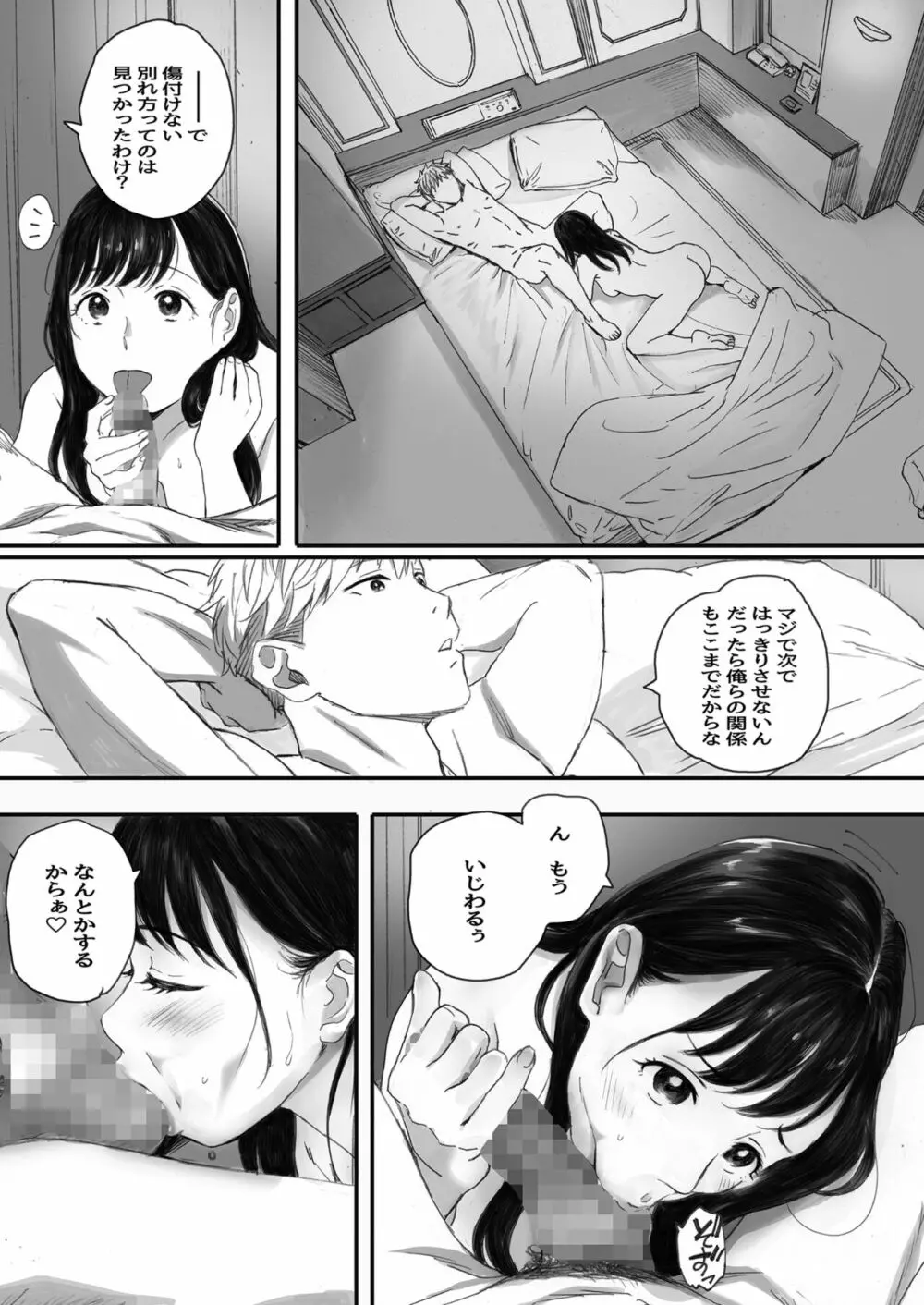 僕の先輩彼女はオタサーの姫になる Page.83