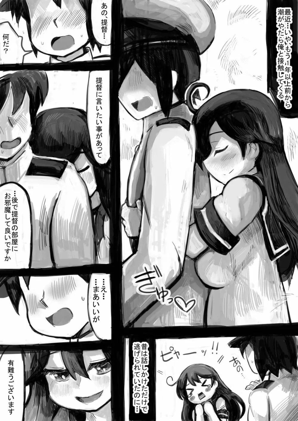 恋する潮 Page.4