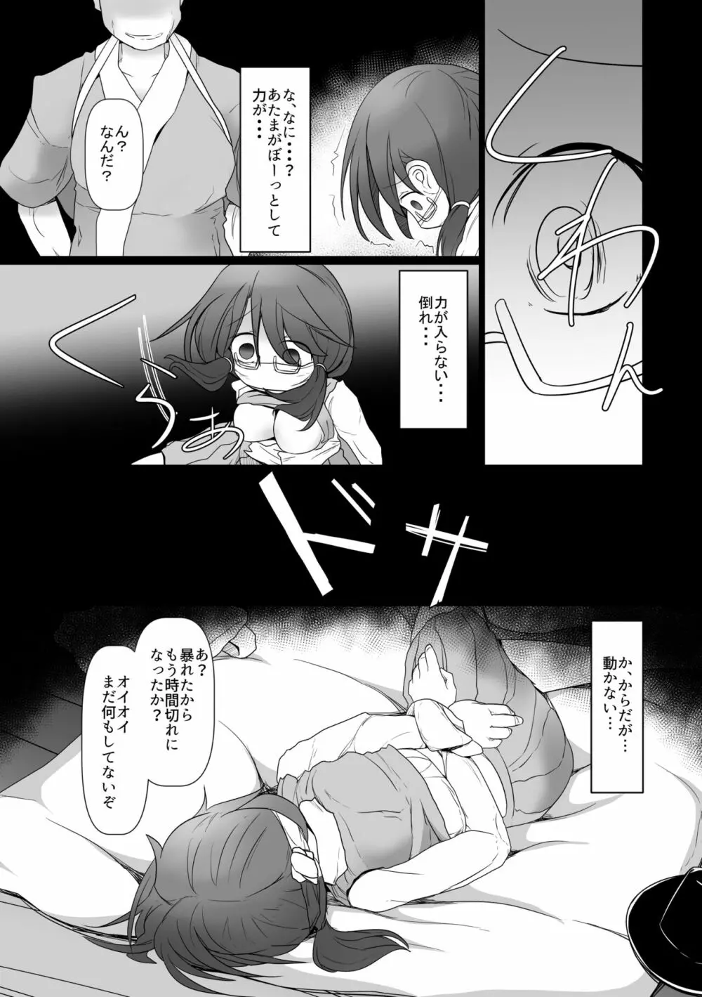 ハードエッチな幻想郷 Page.10