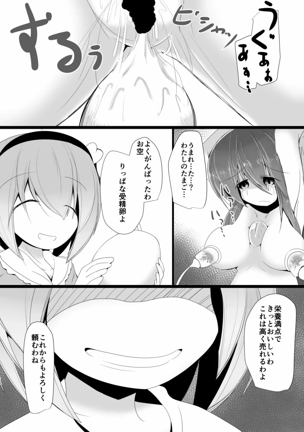 ハードエッチな幻想郷 Page.100