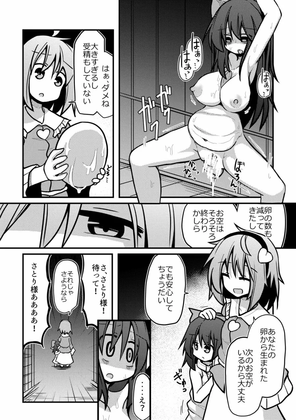 ハードエッチな幻想郷 Page.103