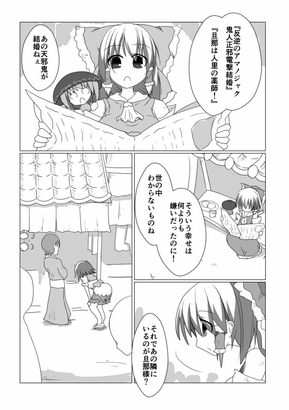 ハードエッチな幻想郷 Page.106