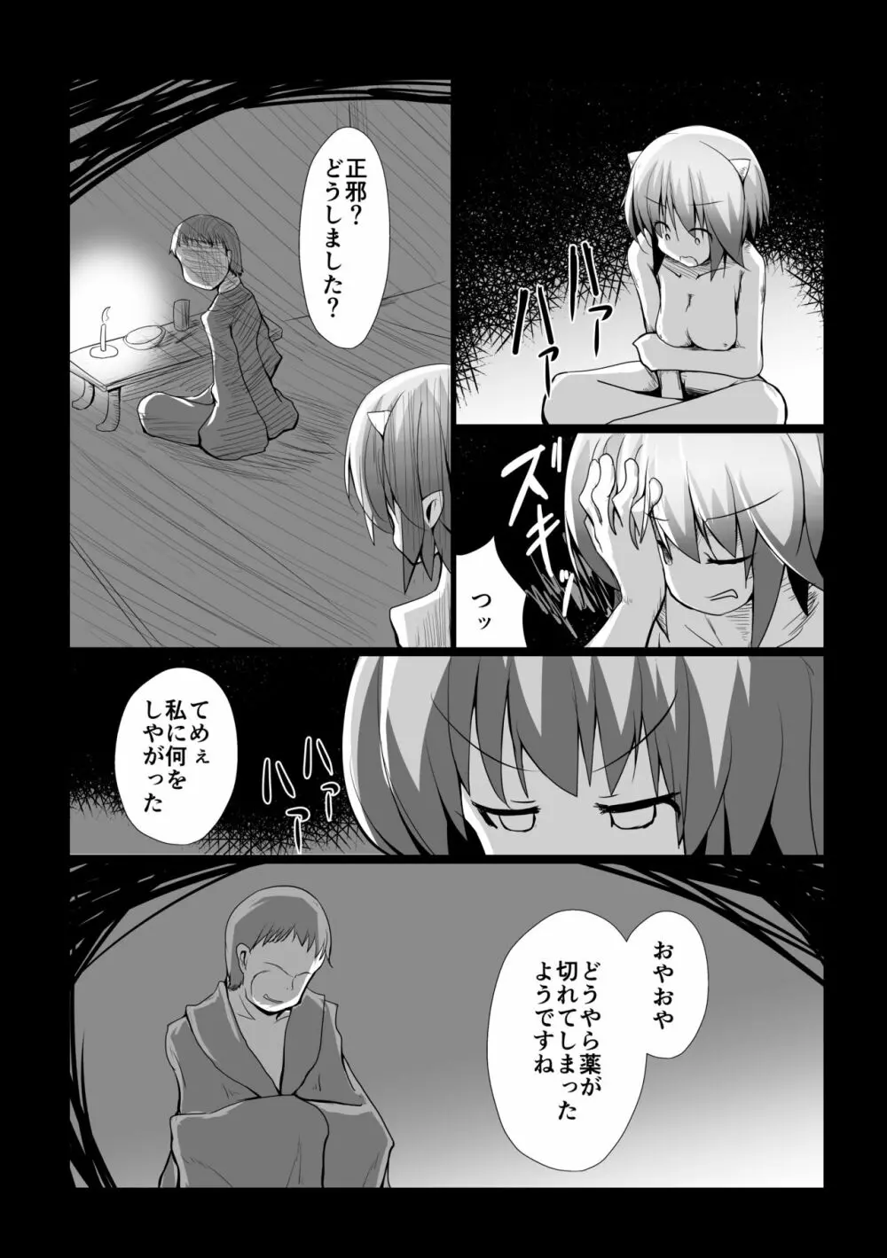 ハードエッチな幻想郷 Page.117