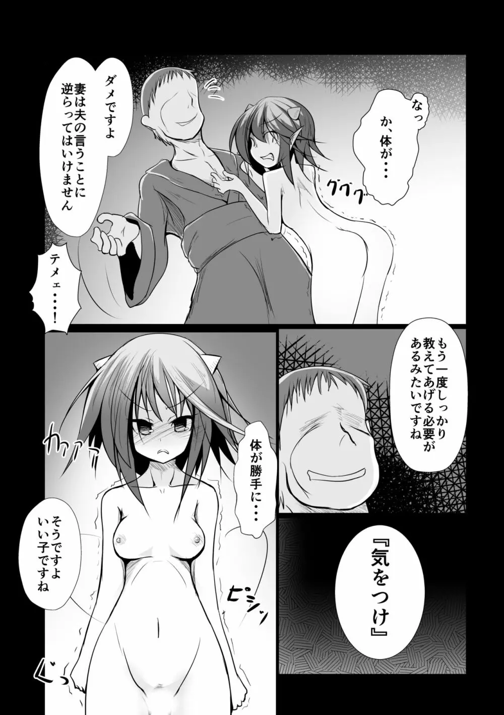 ハードエッチな幻想郷 Page.119