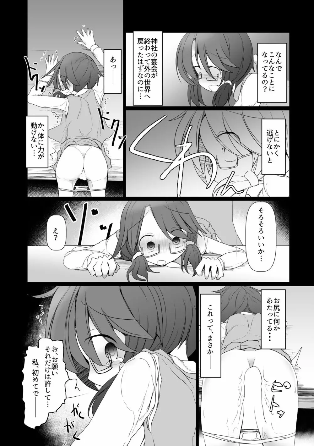 ハードエッチな幻想郷 Page.13