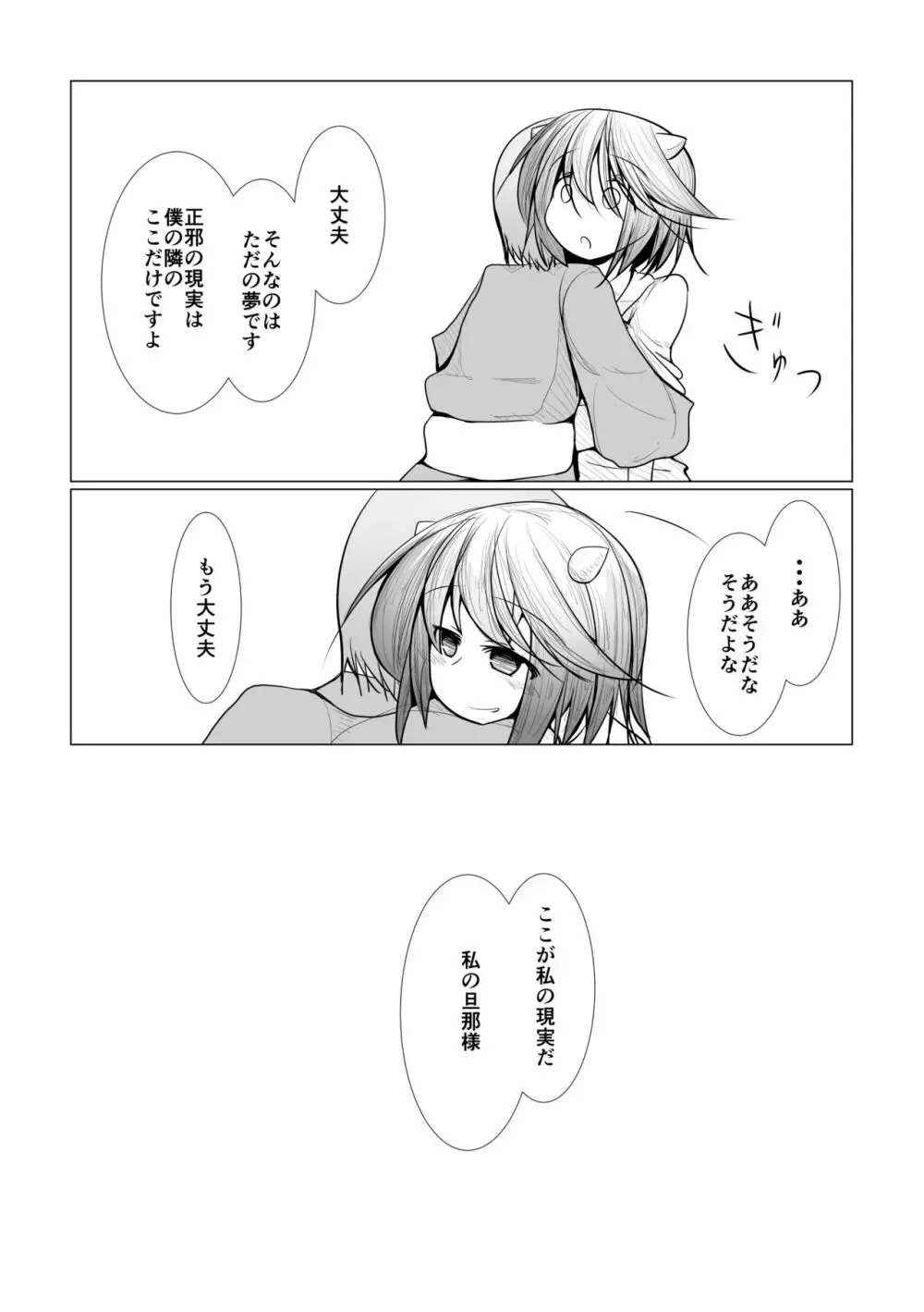 ハードエッチな幻想郷 Page.130