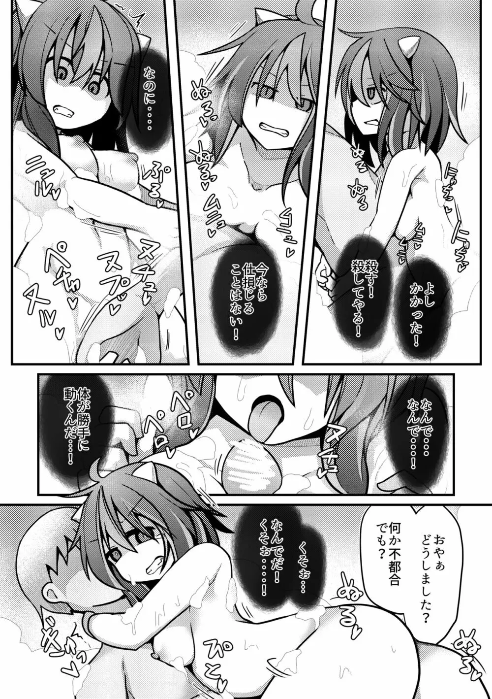 ハードエッチな幻想郷 Page.132