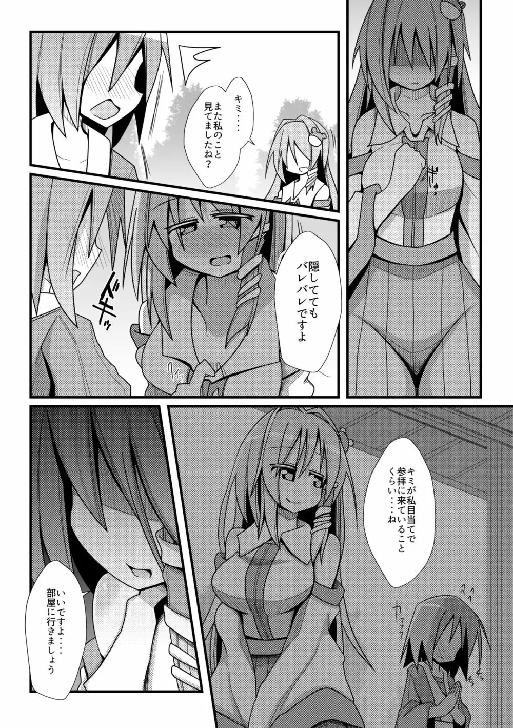 ハードエッチな幻想郷 Page.134