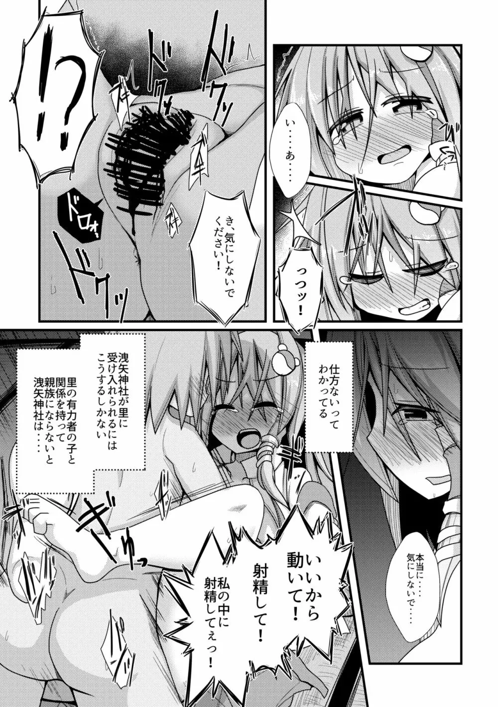 ハードエッチな幻想郷 Page.136