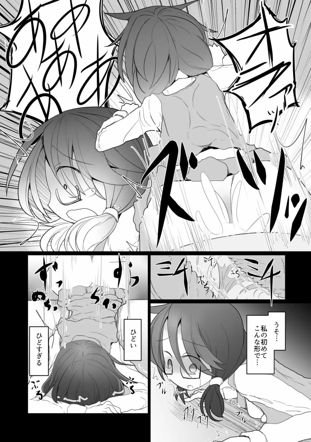 ハードエッチな幻想郷 Page.14