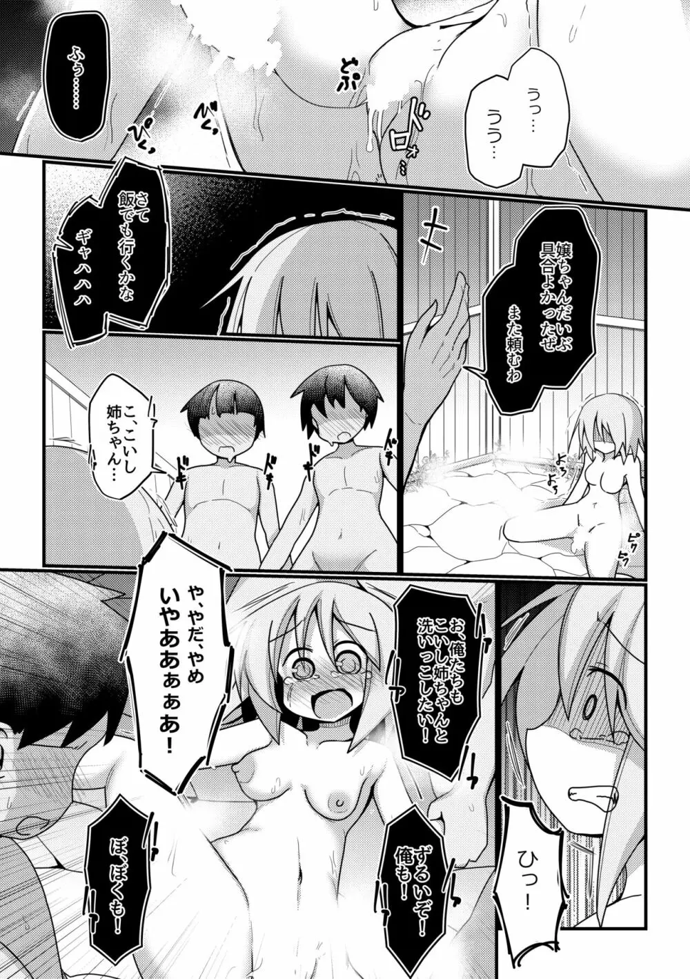 ハードエッチな幻想郷 Page.140