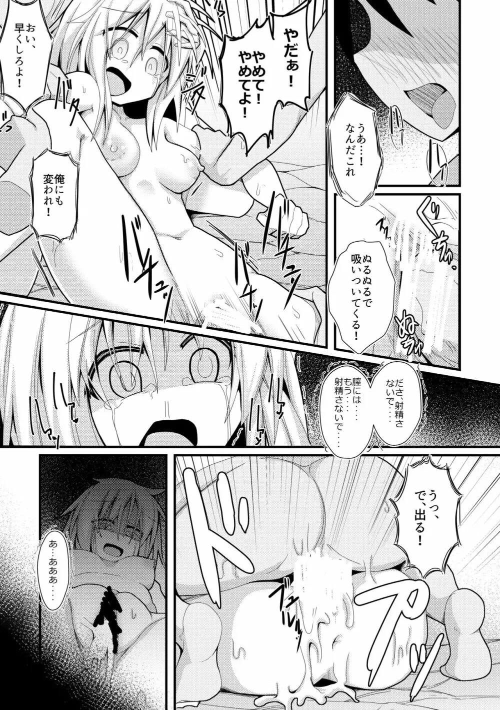 ハードエッチな幻想郷 Page.142