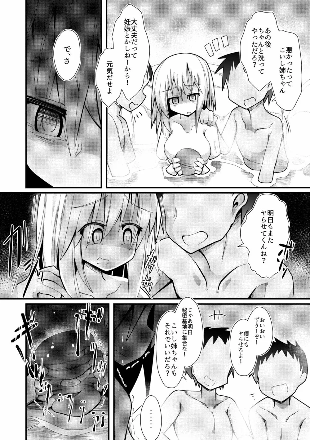 ハードエッチな幻想郷 Page.143