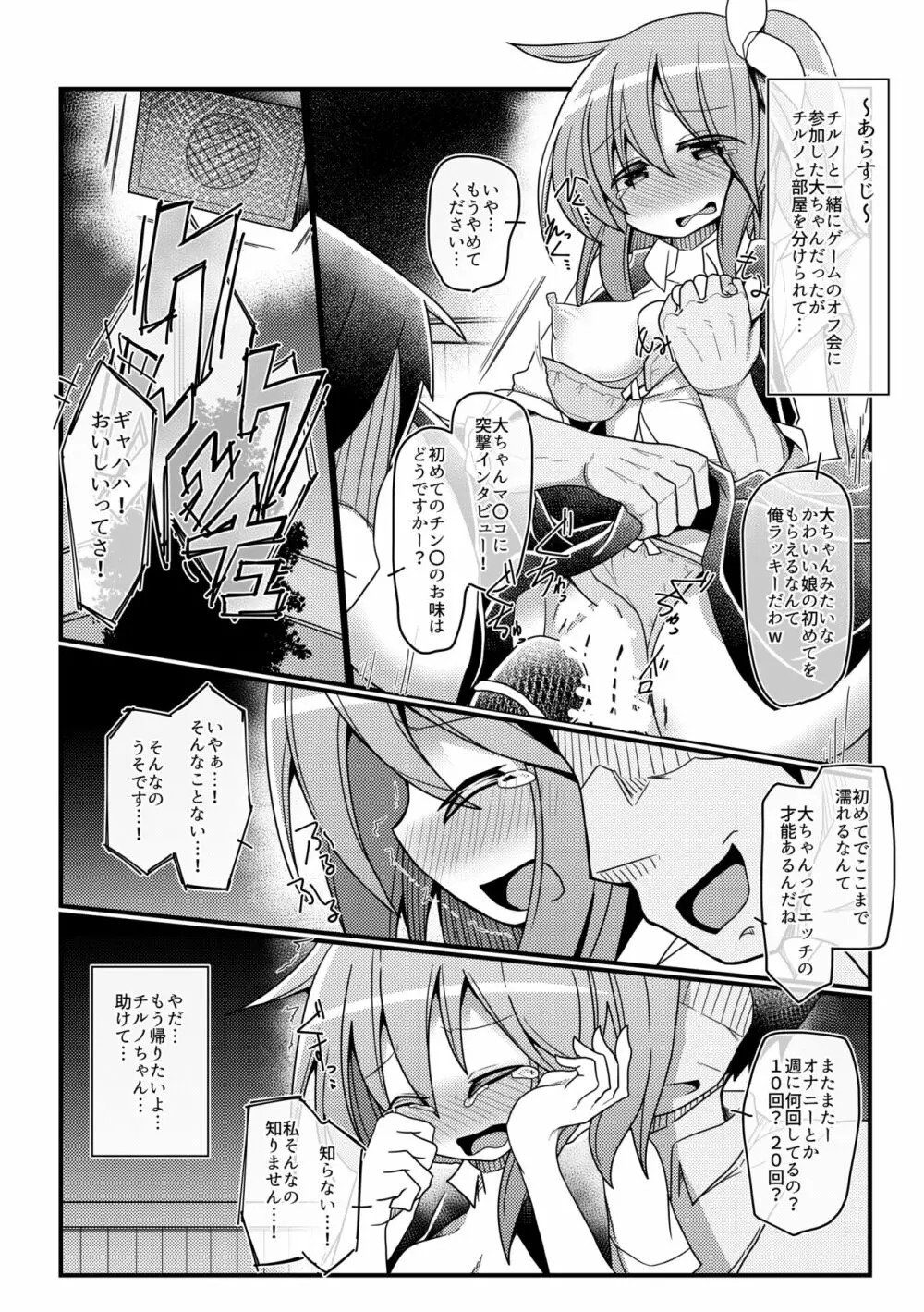 ハードエッチな幻想郷 Page.145