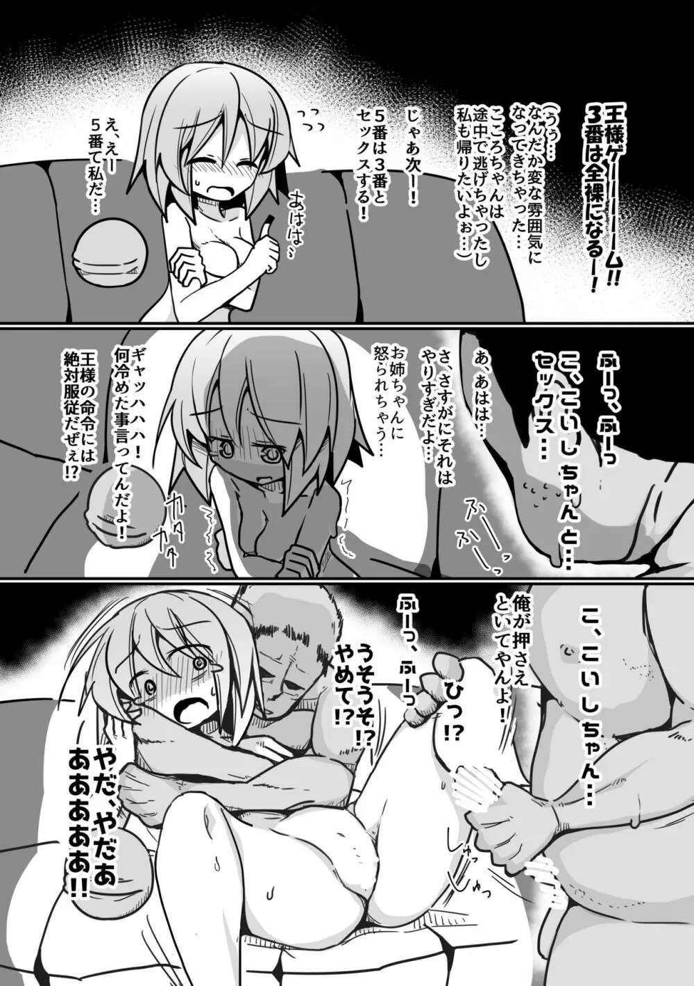 ハードエッチな幻想郷 Page.146