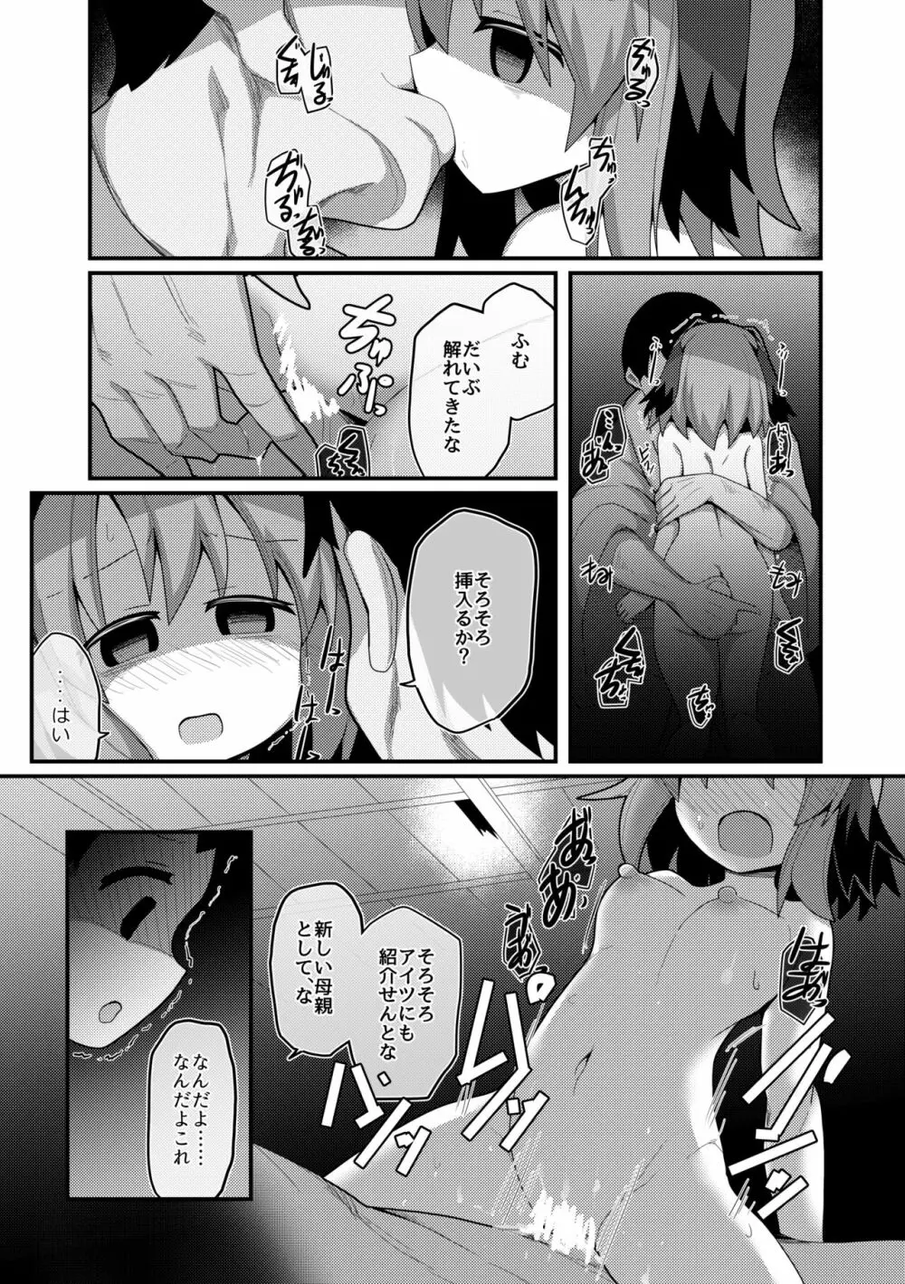 ハードエッチな幻想郷 Page.153