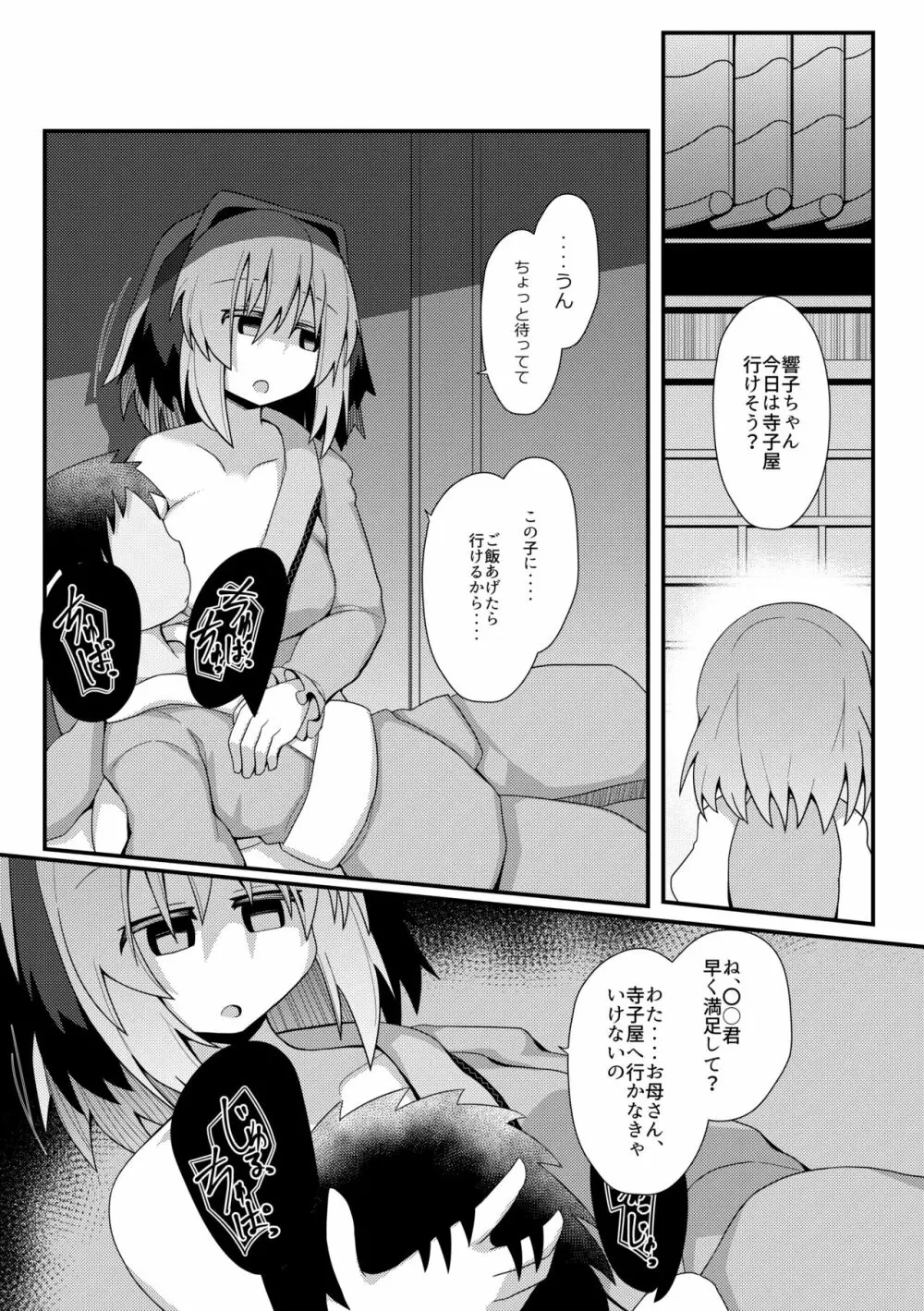 ハードエッチな幻想郷 Page.155