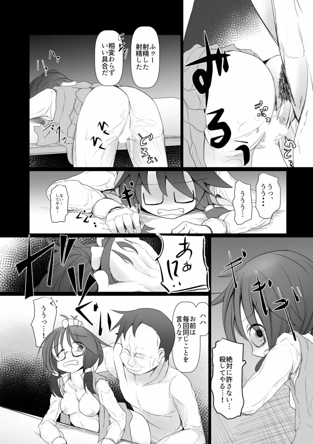 ハードエッチな幻想郷 Page.16