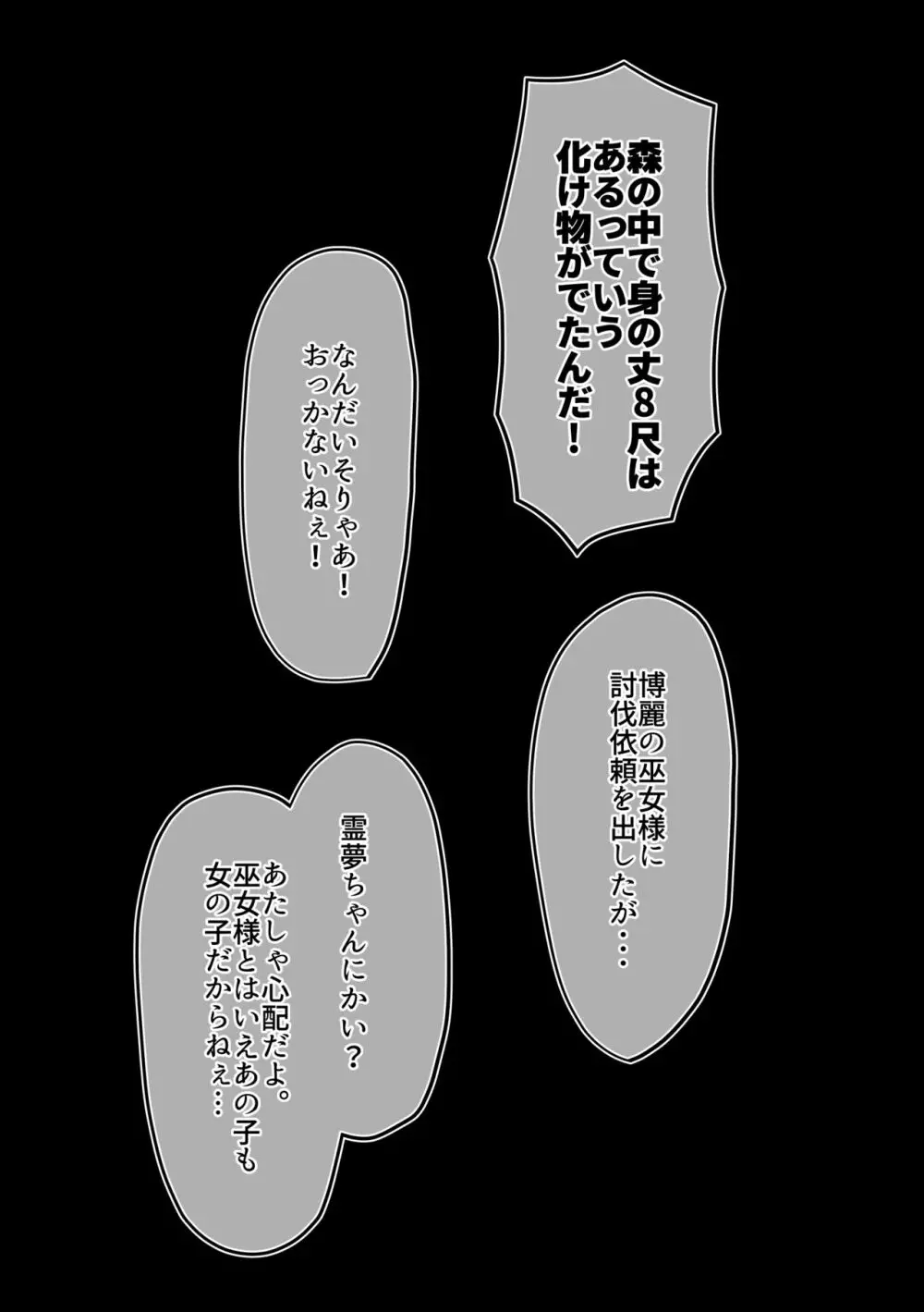 ハードエッチな幻想郷 Page.161