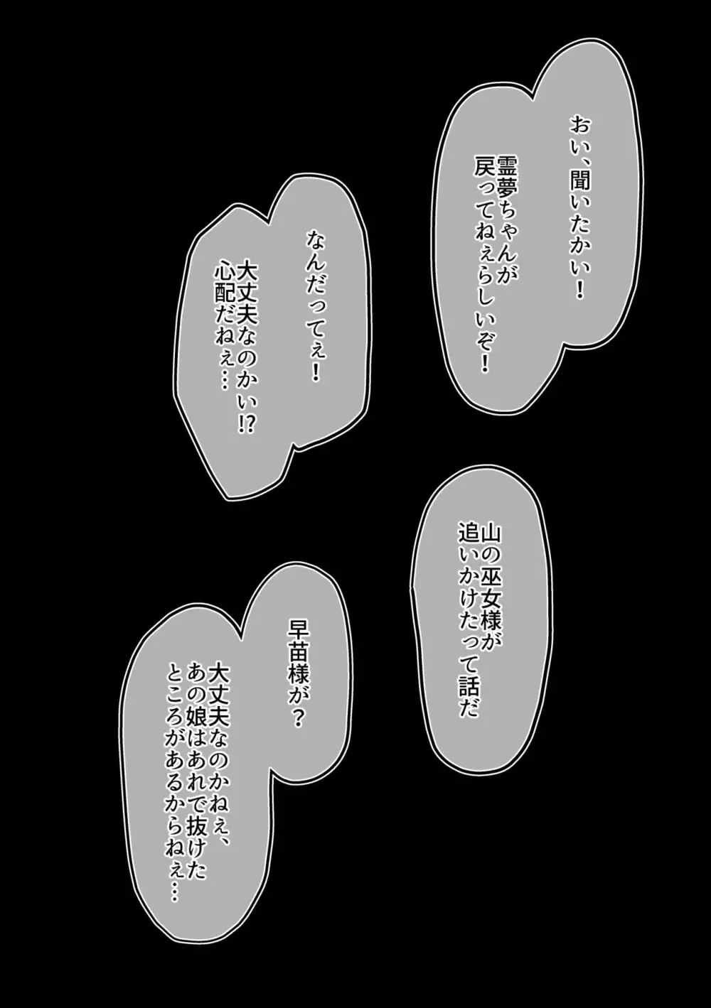 ハードエッチな幻想郷 Page.163