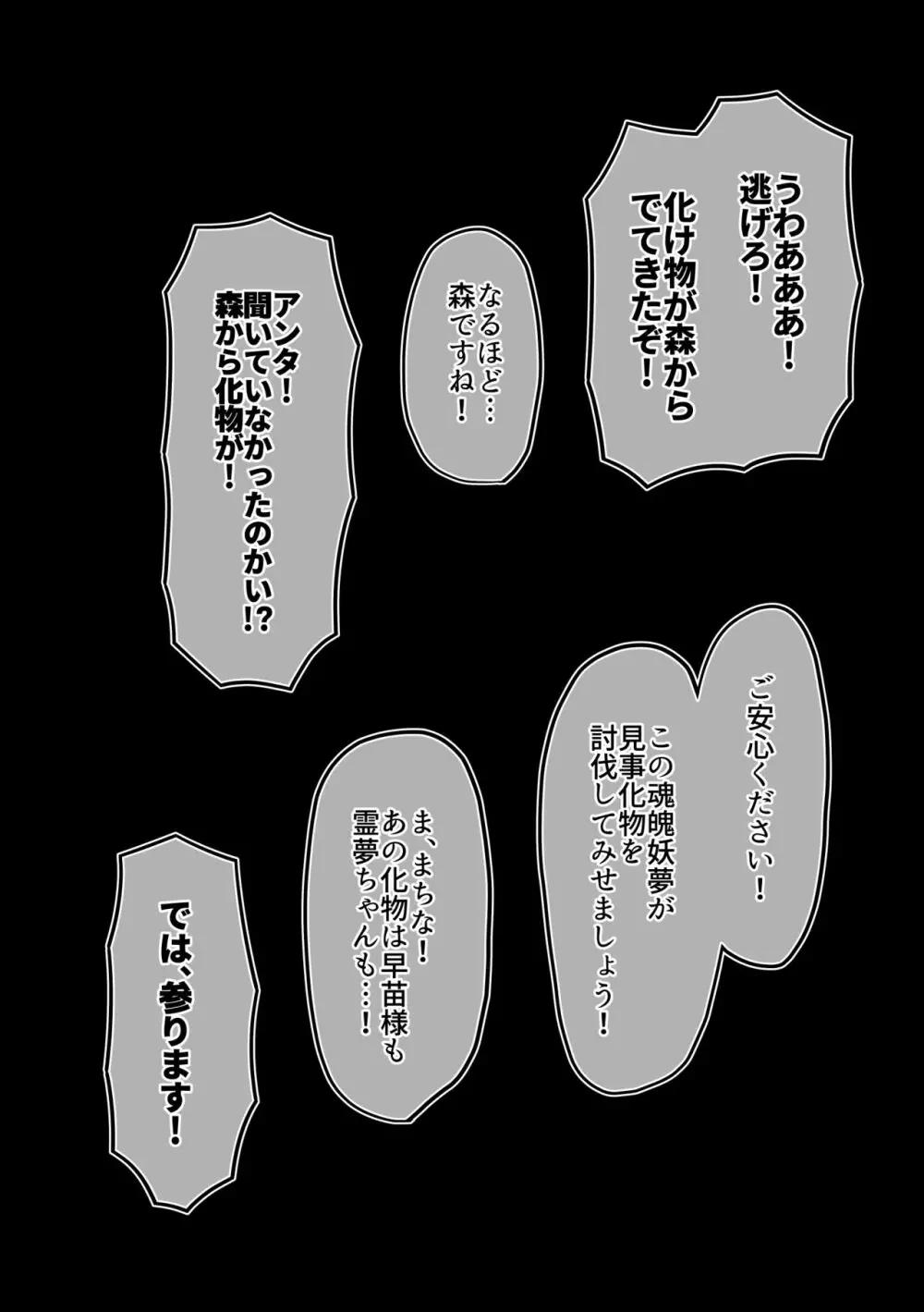 ハードエッチな幻想郷 Page.169