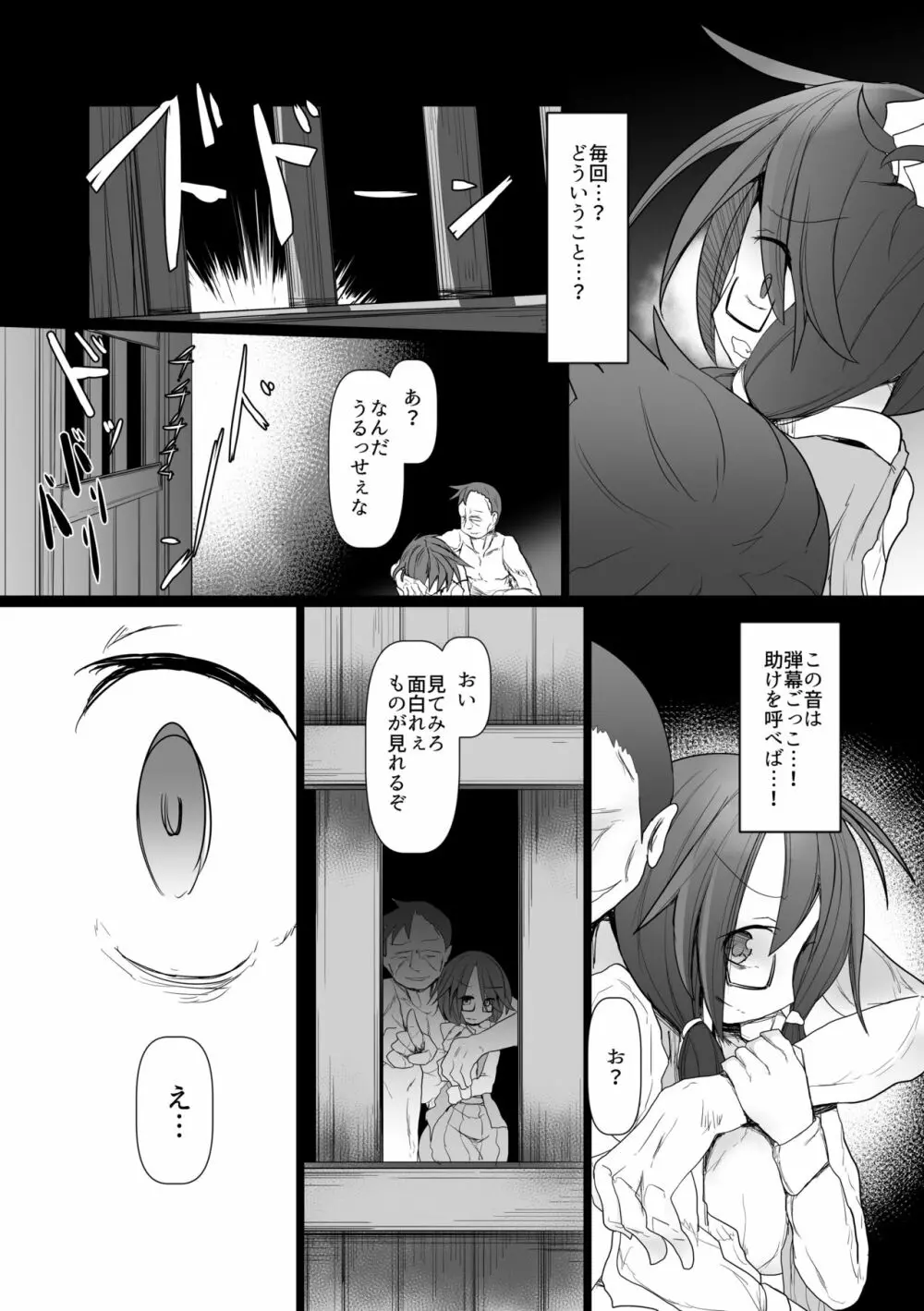 ハードエッチな幻想郷 Page.17