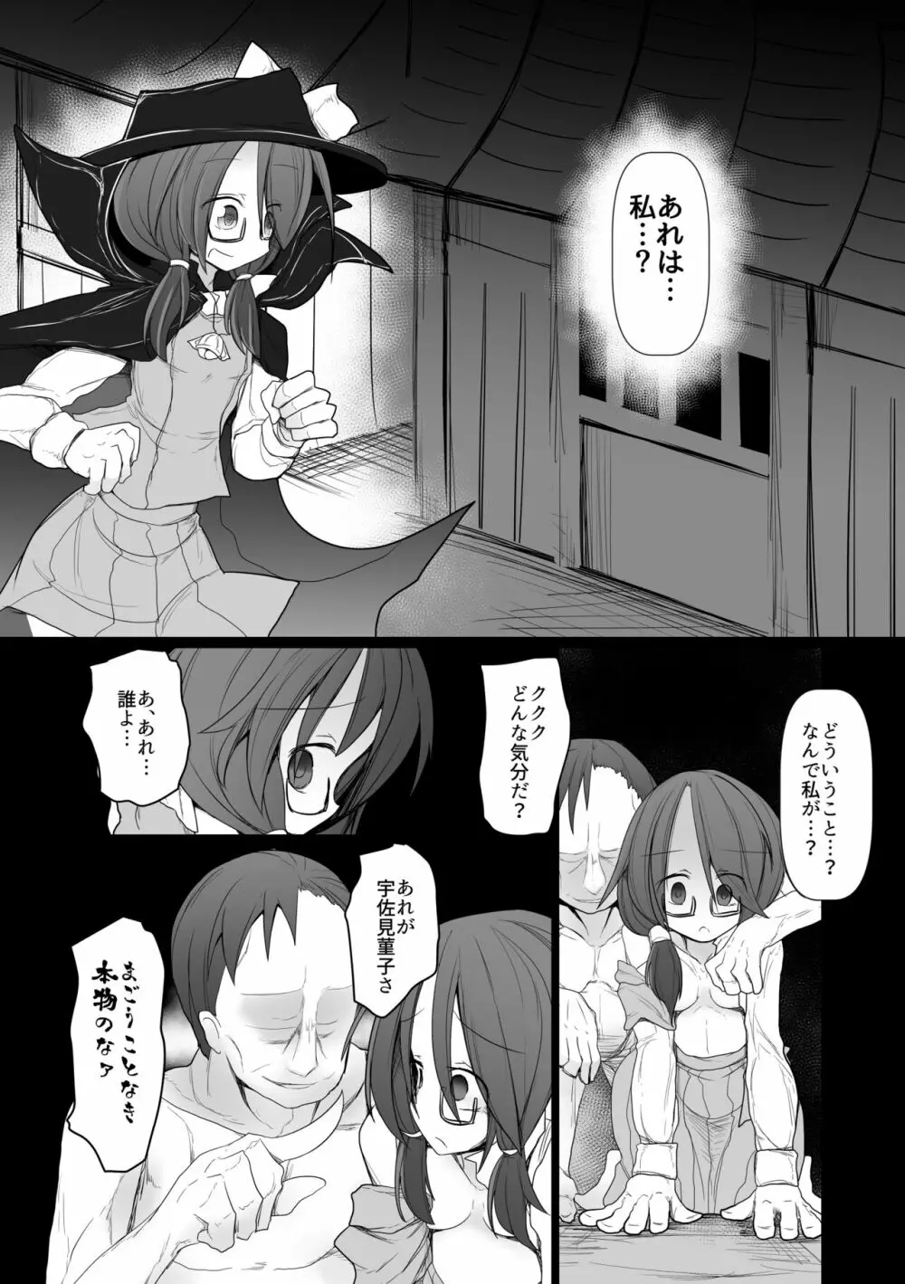 ハードエッチな幻想郷 Page.18