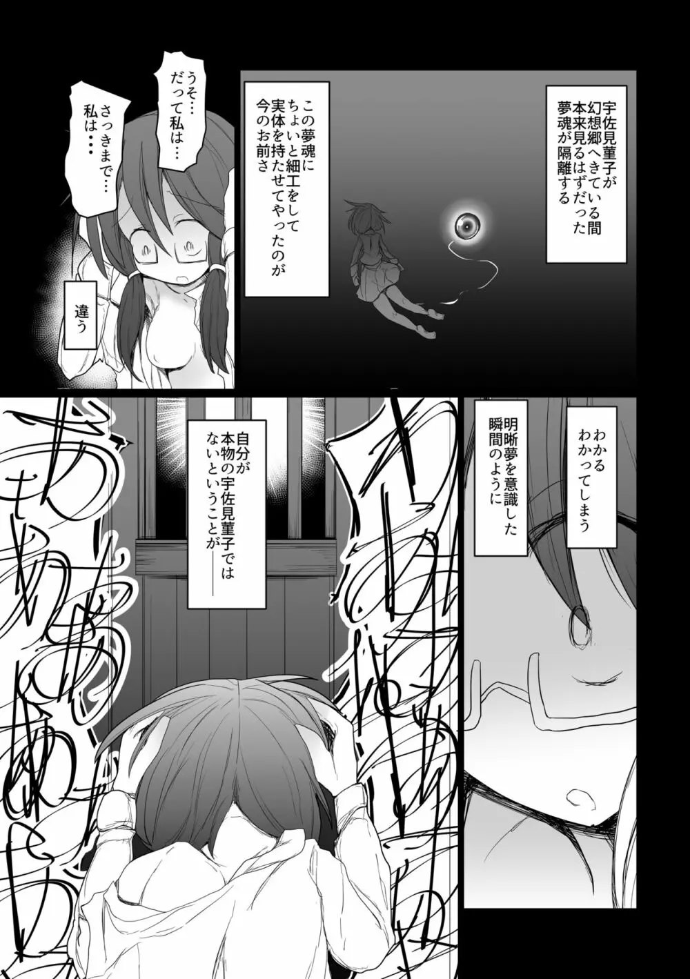 ハードエッチな幻想郷 Page.19