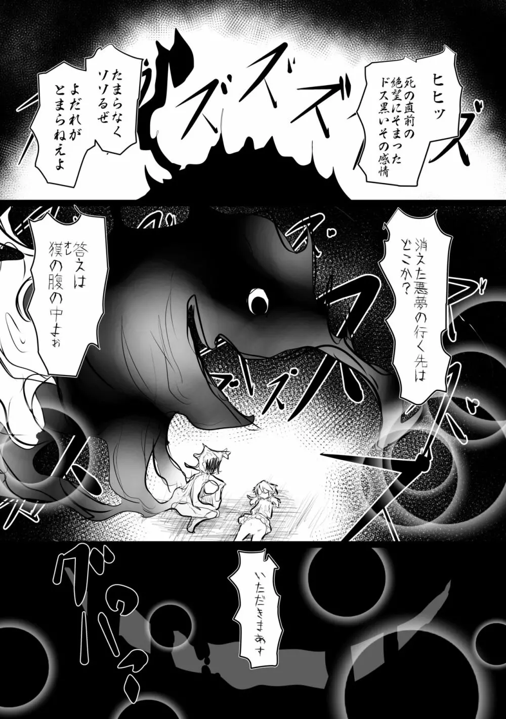 ハードエッチな幻想郷 Page.26