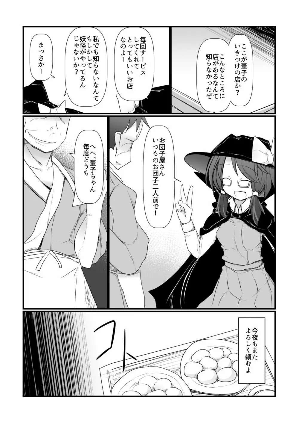 ハードエッチな幻想郷 Page.29