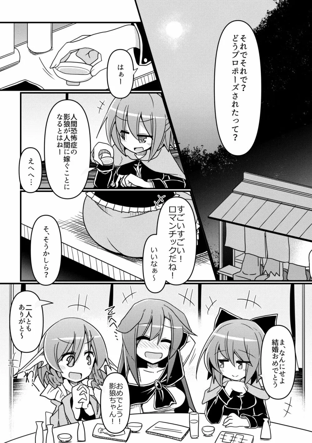 ハードエッチな幻想郷 Page.35