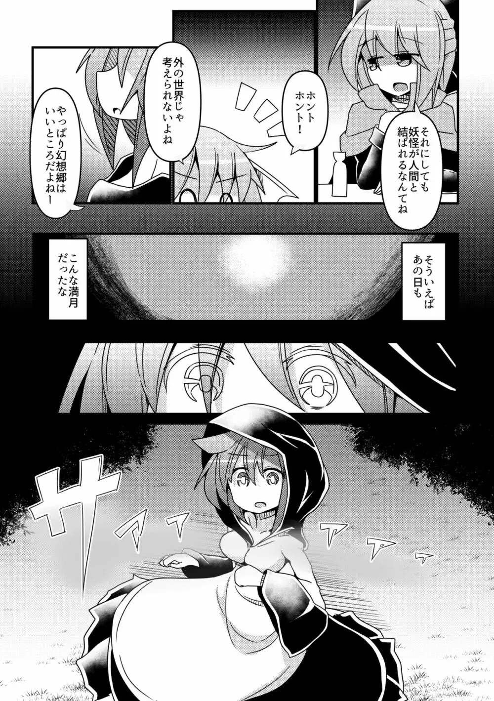 ハードエッチな幻想郷 Page.36