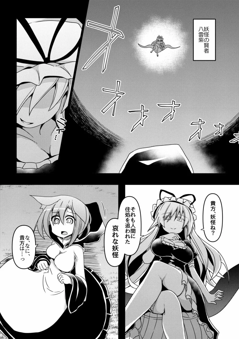 ハードエッチな幻想郷 Page.37