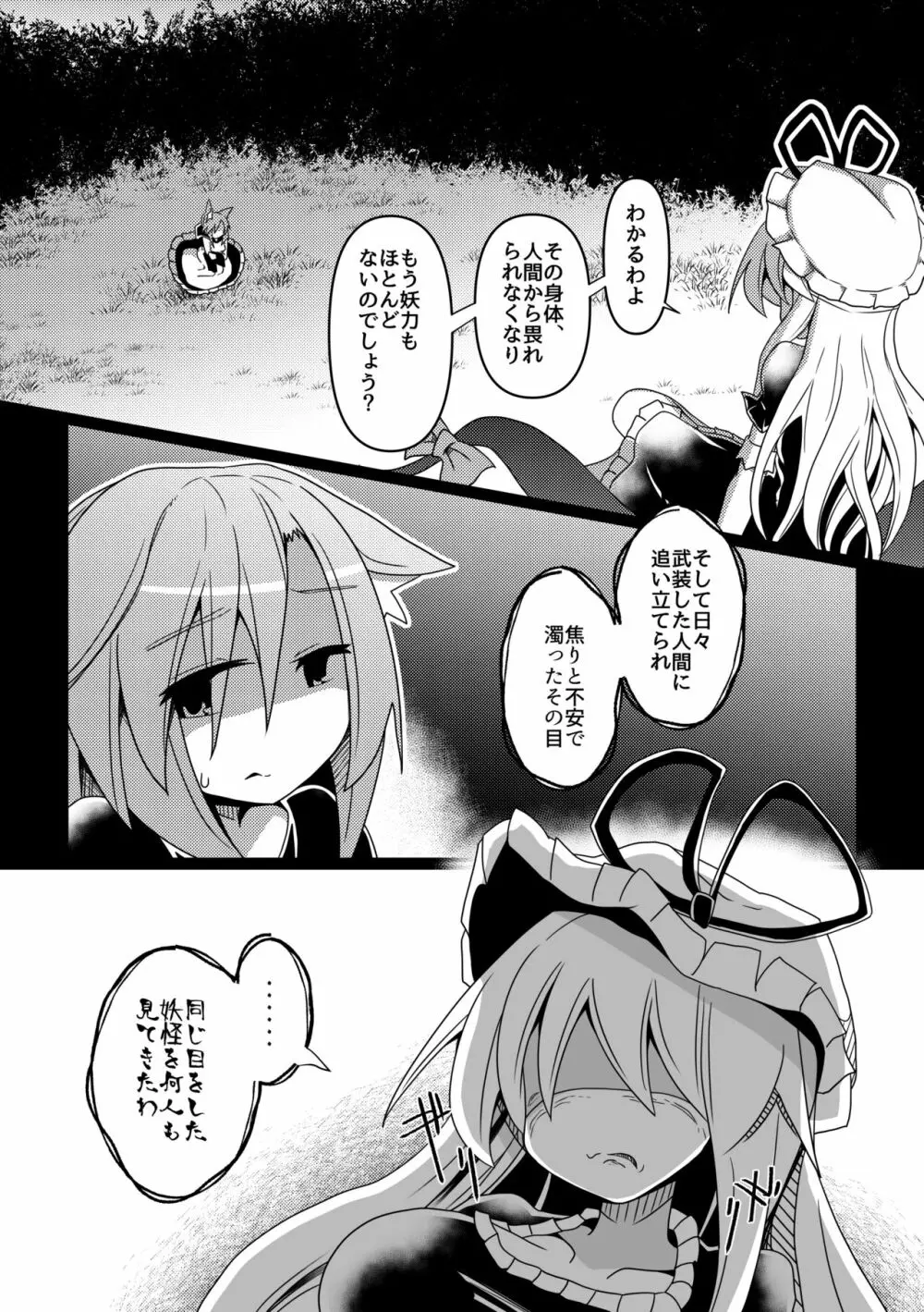 ハードエッチな幻想郷 Page.38