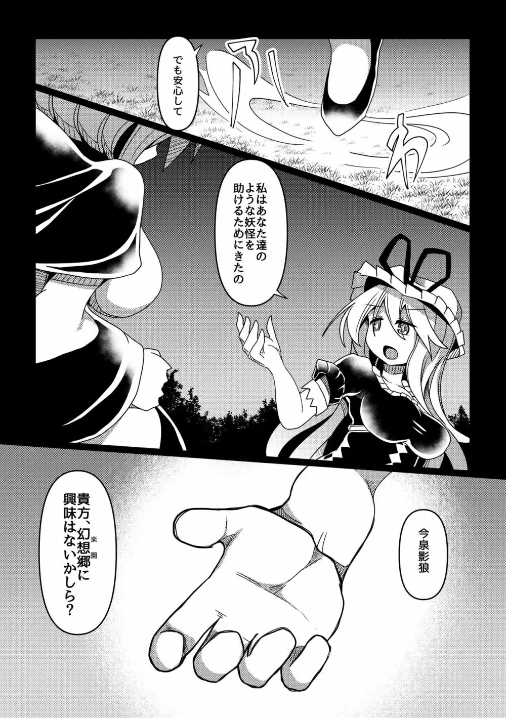 ハードエッチな幻想郷 Page.39