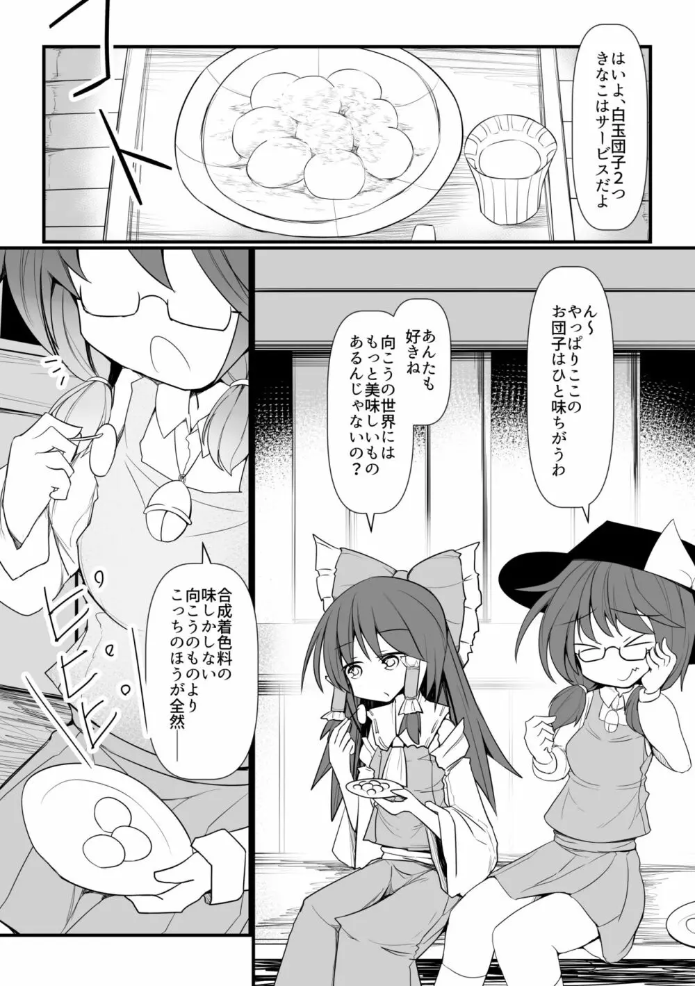 ハードエッチな幻想郷 Page.4