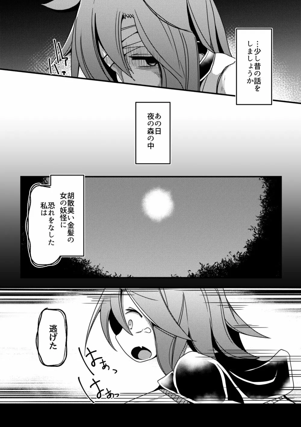 ハードエッチな幻想郷 Page.43