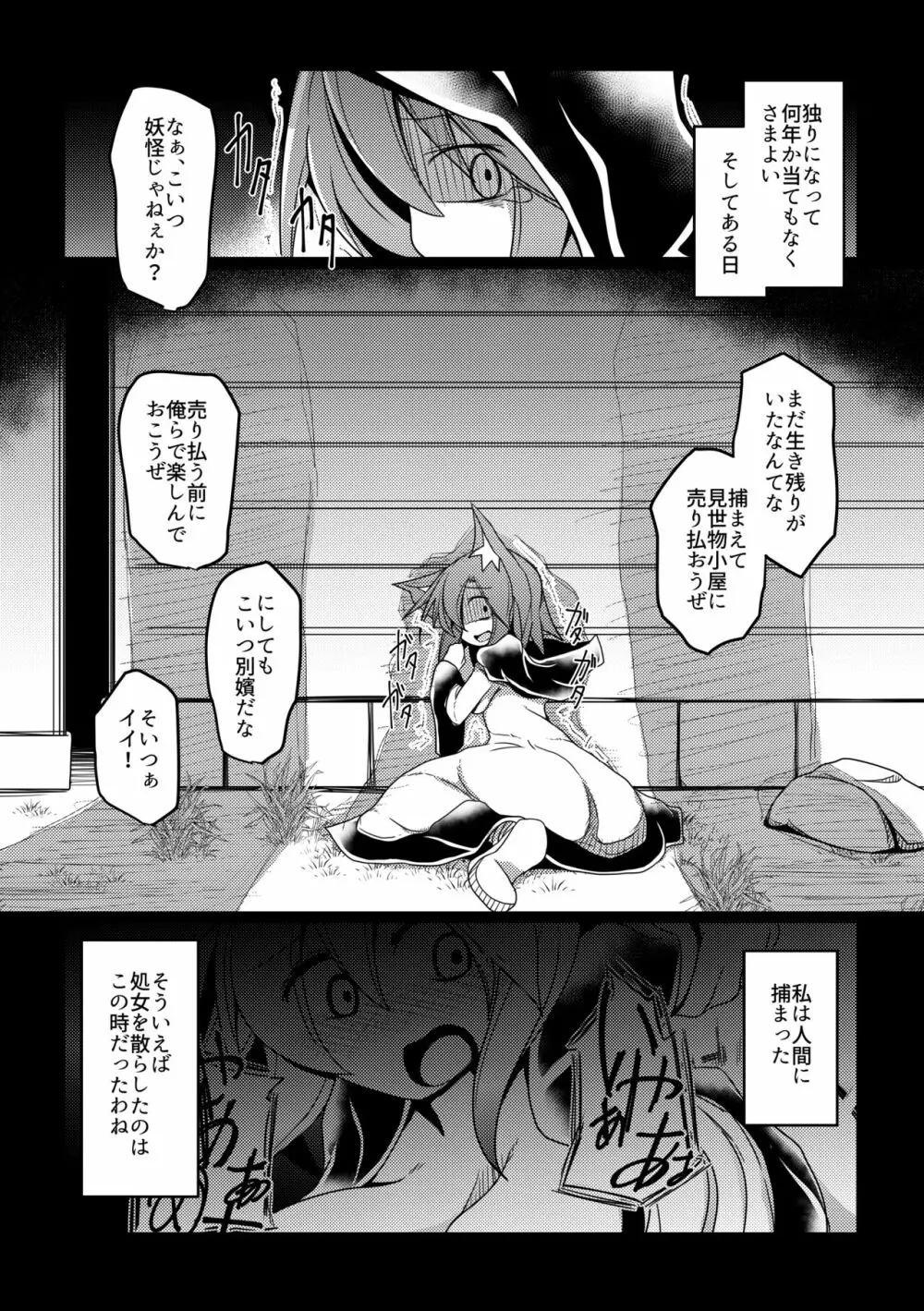 ハードエッチな幻想郷 Page.45