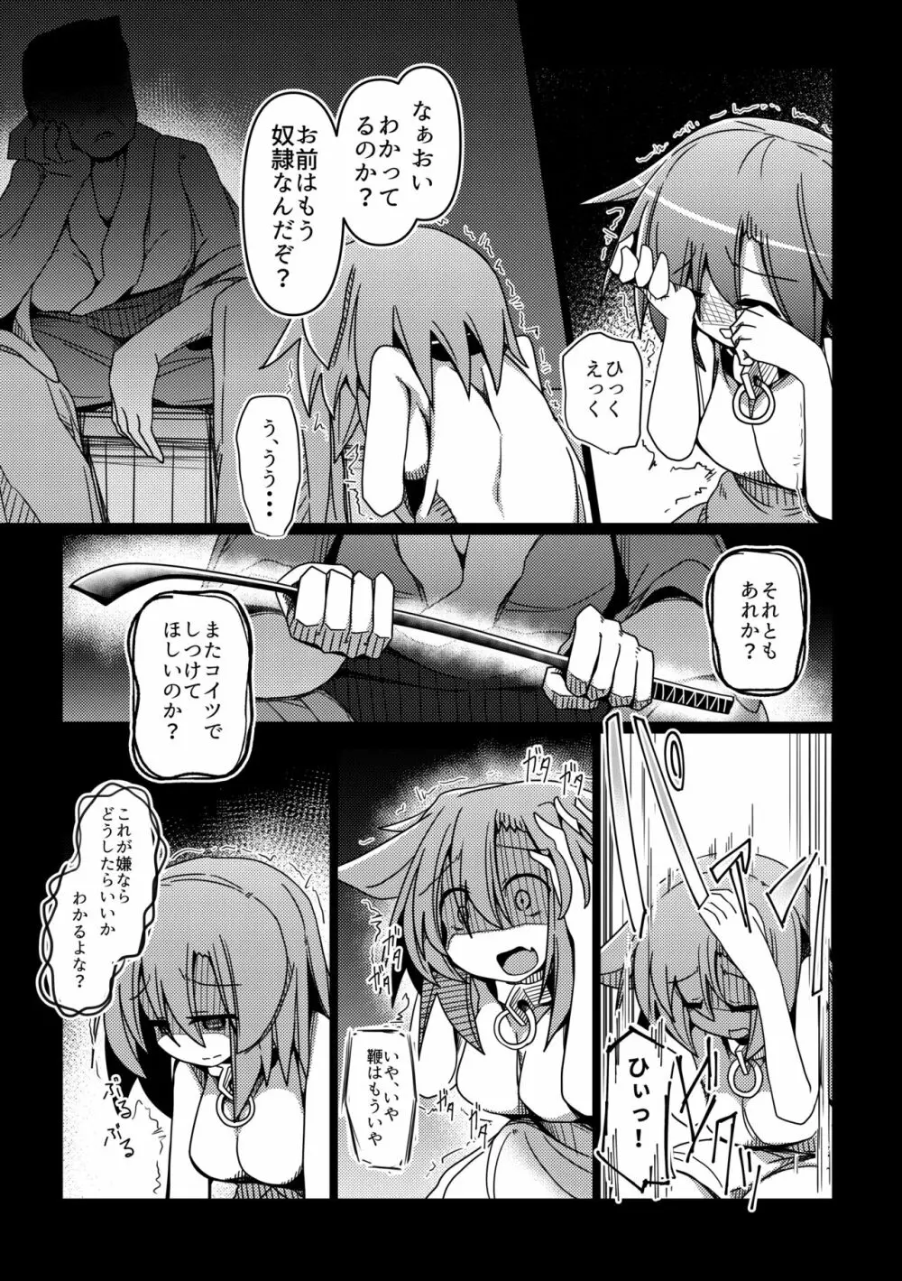 ハードエッチな幻想郷 Page.49