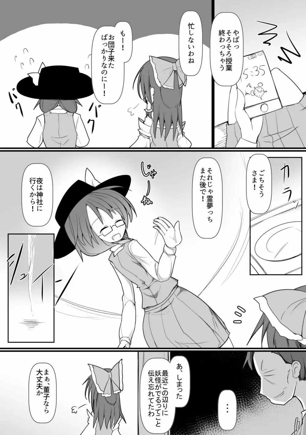 ハードエッチな幻想郷 Page.5