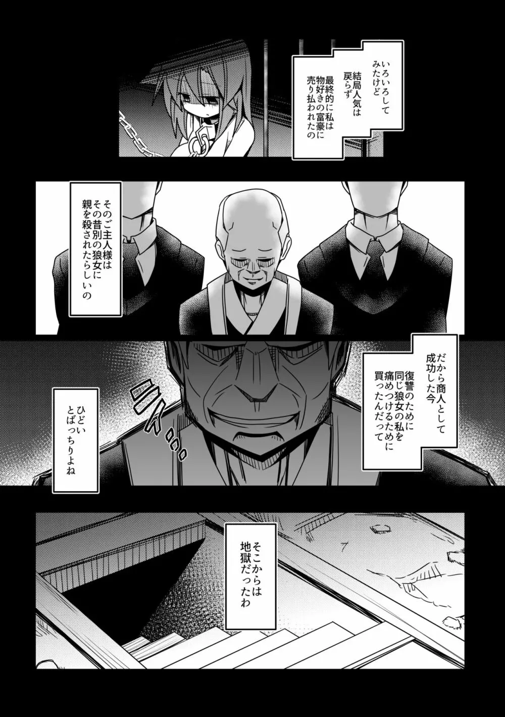 ハードエッチな幻想郷 Page.55