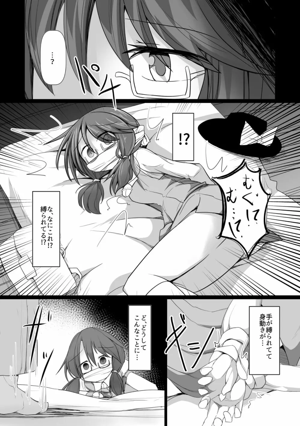 ハードエッチな幻想郷 Page.6