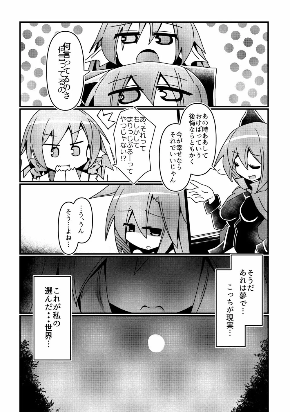 ハードエッチな幻想郷 Page.61