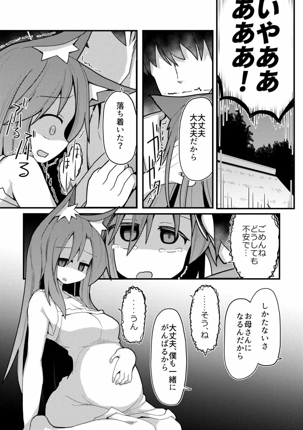 ハードエッチな幻想郷 Page.64