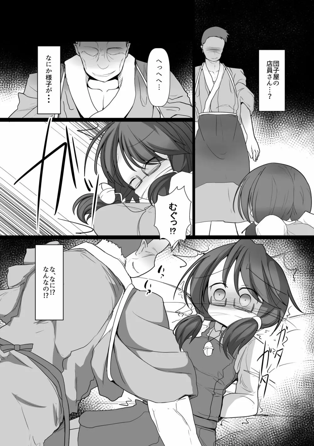 ハードエッチな幻想郷 Page.7