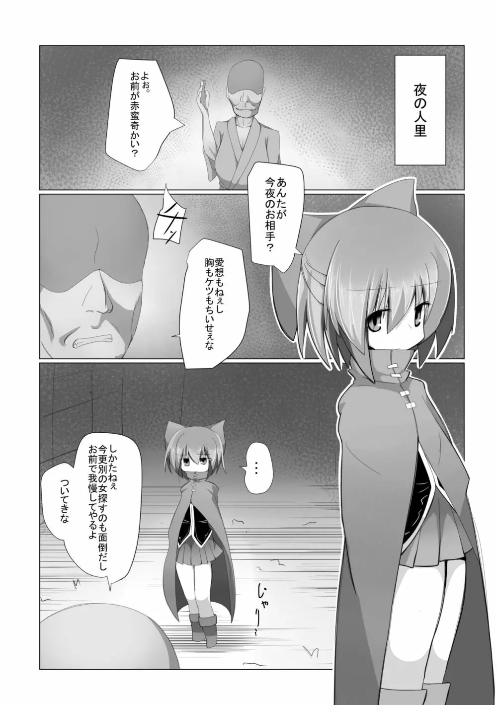 ハードエッチな幻想郷 Page.70