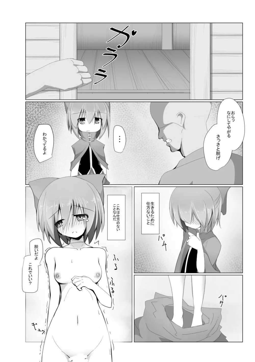 ハードエッチな幻想郷 Page.72