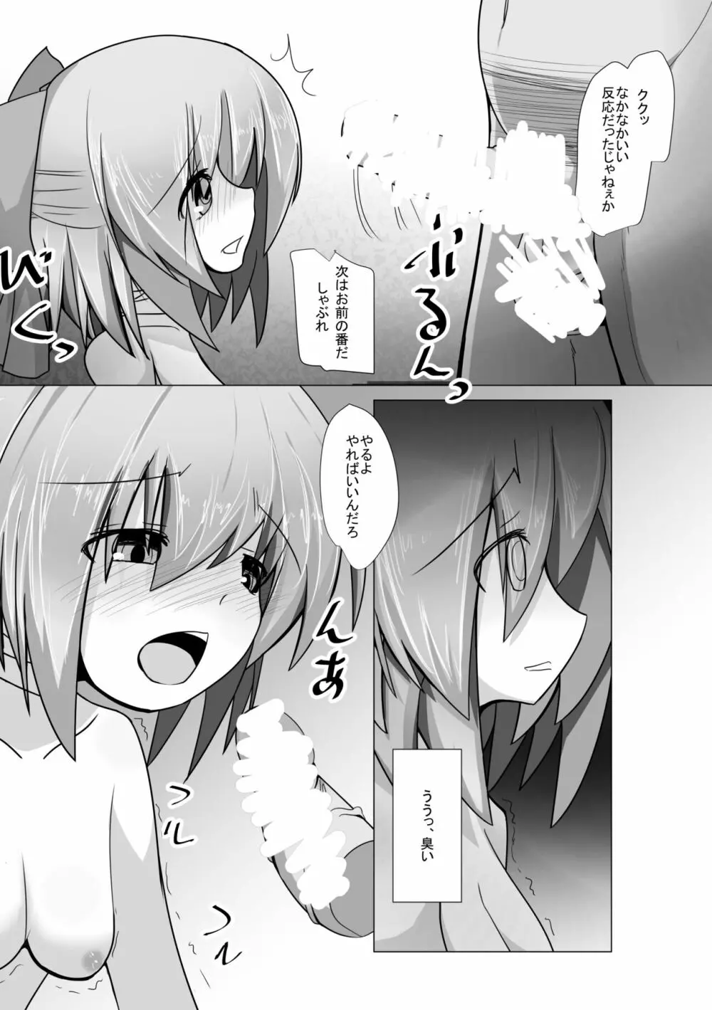 ハードエッチな幻想郷 Page.74