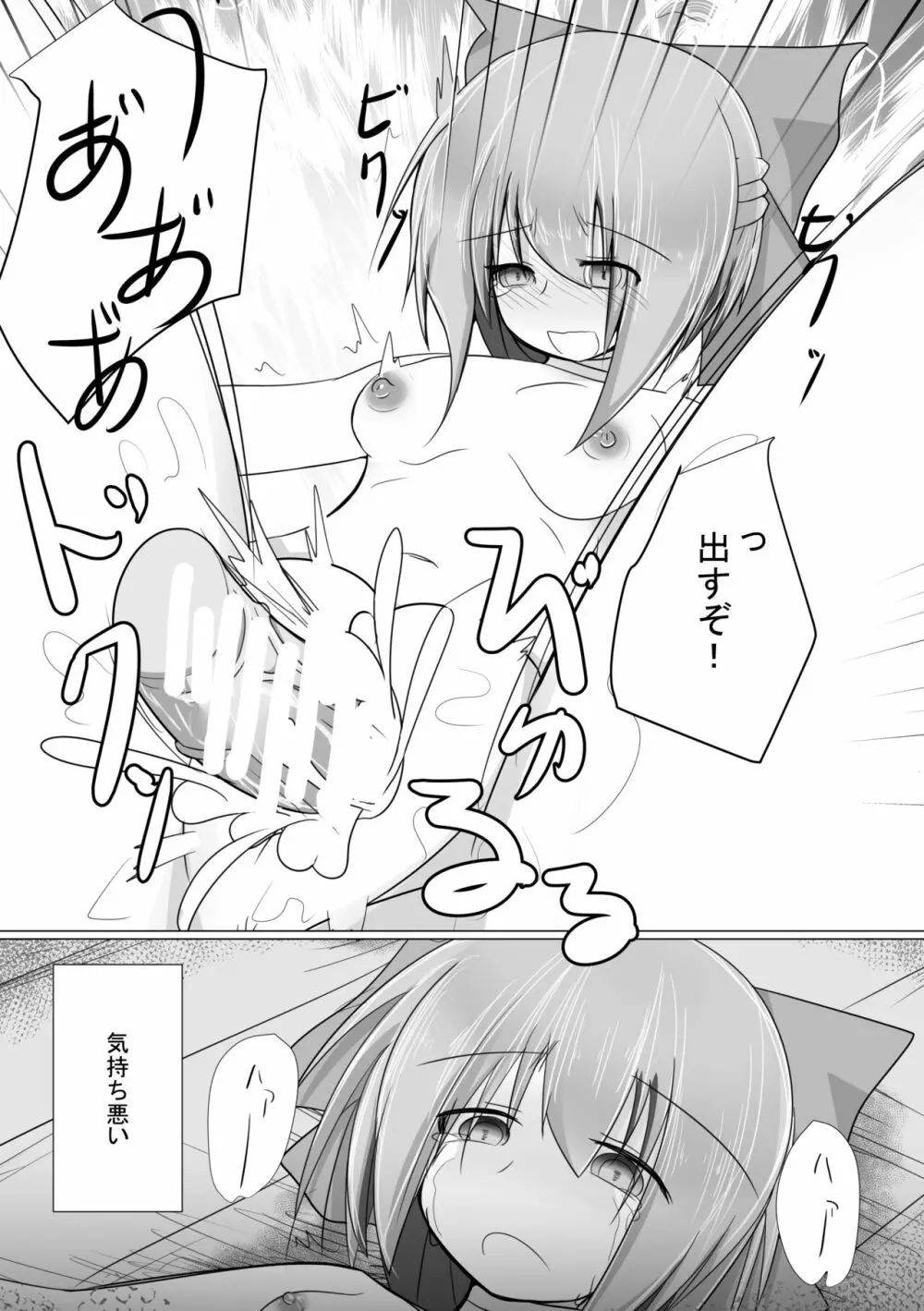 ハードエッチな幻想郷 Page.78